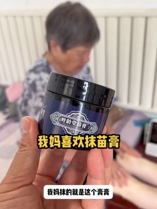 我妈抹完感觉抹完舒服,就推荐给我小姑子,我小姑子也说抹着管用#记录我的生活 #关爱老人