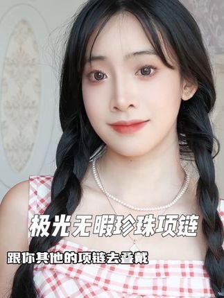 出镜率超高的珍珠项链~戴不腻的韩系氛围感!不掉色不掉皮不是廉价珠#小众首饰 #珍珠项链 #项链控