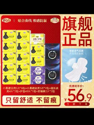 自由点无感无忧卫生巾轻薄透气日用姨妈巾益生菌夜用姨妈巾安心裤#自由点无感无忧卫生巾 #卫生巾