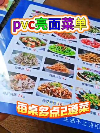 pvc亮面菜单,懒人星老板必备,您提供菜品,配图设计制作发货咱们全部搞定,质量嘎嘎好,需要的冲#点菜单 #点菜单设计 #pvc点菜单 #菜谱定制 #烧烤菜单