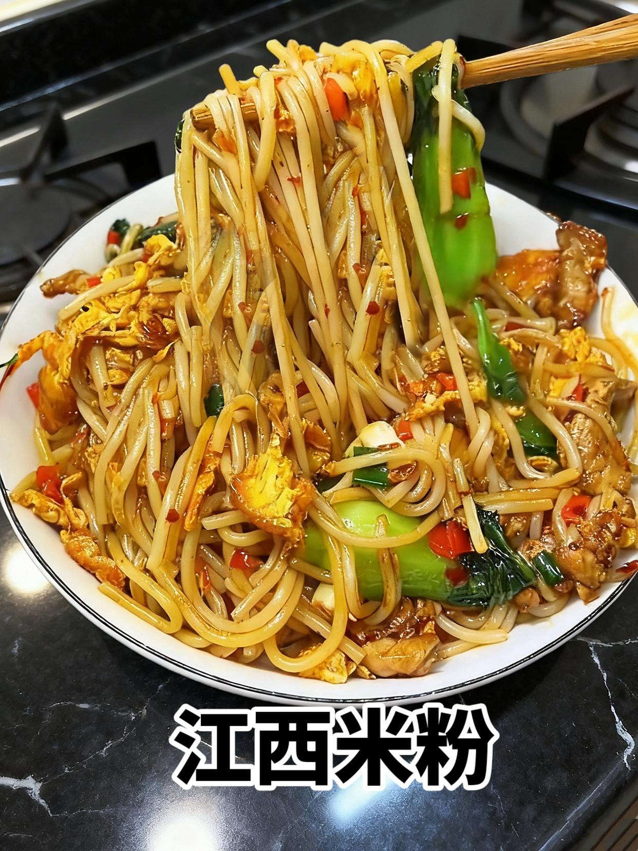 #江西牛肉炒粉一口入魂的香 #江西米粉 #炒米粉#好吃到停不下来 #嗦粉