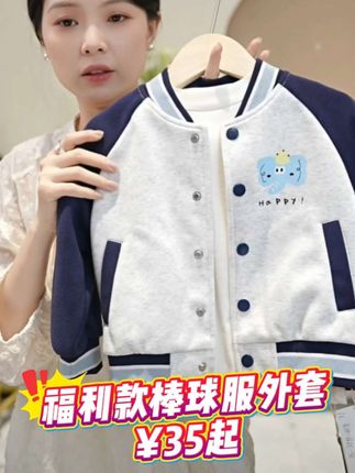 🔥【宝妈必入福利款】男童棒球服炸街登场‼️ 单层内里,春秋穿正合适,跑跳不闷汗💦 经典撞色罗纹收口,校服/卫衣随便搭都好穿✨ #童装福利款 #男童棒球服外套 #每日童装穿搭分享 #超便宜超划算 #高品质童装 @DOU+小助手