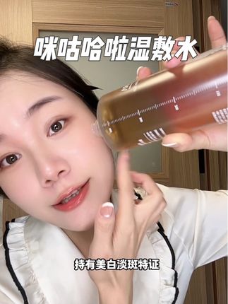 趁活动赶紧囤,这么一大瓶每次湿敷才几毛钱,一撕下来白白嫩嫩的,就这个价格谁还买面膜啊#miguhara湿敷水 #护肤分享 #爽肤水 #湿敷 #种草