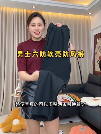 六防软壳防风裤,现在厂家反季清货,现在反季冲销量,价格嘎嘎划算!还是加绒加厚款,趁活动划算赶紧囤#反季特卖 #防风裤 #休闲裤 #棉裤 #秋冬新款