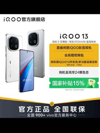 【国补15%】 iQOO13 智能手机 骁龙8至尊版 6150mAh蓝海电池#数码科技 #iQOO #iQOO13 #手机推荐官 #热门