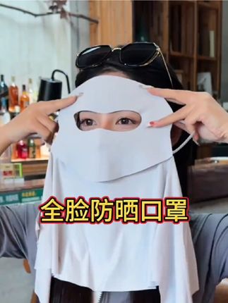 这款全脸防晒口罩太实用了吧,它可以把 额头眼角脖子全方位保护住,不受紫外线伤害,#防晒面罩 #防紫外线遮脸口罩全脸 #冰丝防晒全脸面罩 #出门必备