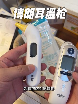 #博朗耳温枪 新款3030你看看才多少钱,这不比杂牌还合适!关键它可比额温的,水银的那种准确方便~换季孩子容易不舒服的,一定要提前备上!#温度计 #母婴好物 #宝妈推荐