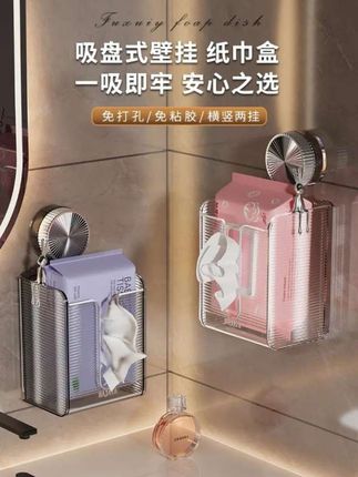 这款吸盘纸巾盒免打孔,一按就上墙,厨房卫生间都能用,抽纸很方便,颜值还高!#创作者灵感 #吸盘纸巾盒 #纸巾盒 #好物推荐 #实用好物 @抖音小助手 @DOU+上热门