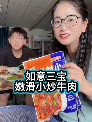 如意三宝嫩滑小炒牛肉,味道好极了~
