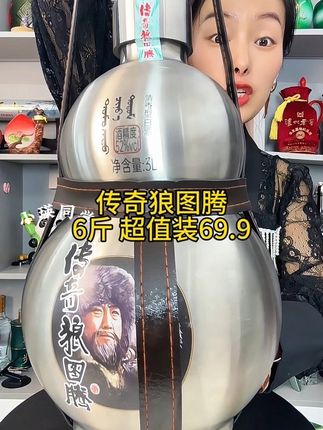 瓶三升 接近6斤装的大容量,真的太划算了#好物推荐#强烈推荐#纯粮酿造#好喝不贵#蒙古烈酒