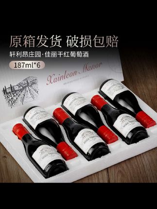 法国原酒15度晚安小酒睡前187ml*6整箱小瓶红酒法干红葡萄酒红酒