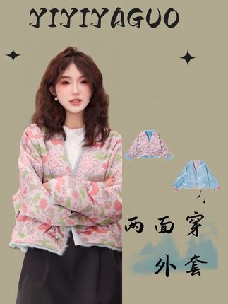 艺艺吖新中式中国风落肩双面双穿外套#今日穿搭 #慵懒风穿搭 #减龄气质 #穿搭 #艺艺吖