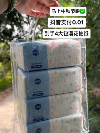 知道你也不缺纸,可它这个价到手4大包漫花抽纸!#超便宜超划算 #好用的大包纸巾推荐 #好东西一起分享 #抽纸 #生活用纸