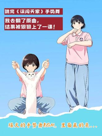 被【误闯天家】打卡手势舞狠狠上了一课!
#判断力 #分析能力 #独立思考 #误闯天家 #手势舞