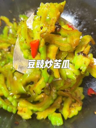爱吃豆豉的朋友一定要试一下这个阳江豆豉,它真的太香了,开盖即食,满满一瓶都是颗粒饱满的豆豉,味道咸香,还带一点微辣,拿来拌饭吃或者炒菜都非常好吃#家常菜 #豆豉炒苦瓜 #豆豉