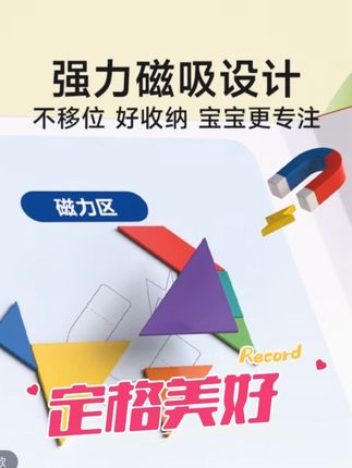 【时光学】磁性七巧板教具 儿童进阶益智书夹式拼图盒装数学启蒙#科普知识 #益智玩具 #七巧板拼图 #启蒙早教 #磁性拼图