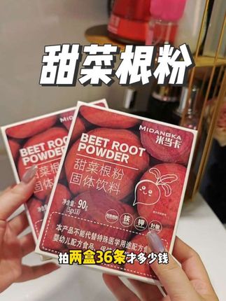 超模都在吃的甜菜根粉真的有点东西!坚持打卡腮红都不用买了#女生必备 #熬夜必备 #超级食物 #甜菜根粉