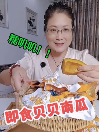 软糯香甜的贝贝南瓜来了,糯叽叽,满满的板栗,想好吃到停不下来!#贝贝南瓜#网红零食 #追剧小零食 #强烈推荐 #农产品
