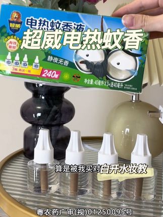 可以定时的电热蚊香又方便又安全 还是老国货品牌 #超威 #母婴好物 #夏日必备