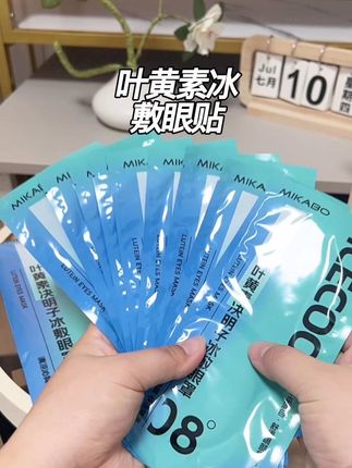 到现在我才知道我们的眼睛是喜凉不喜热的!姐妹们平时熬夜看手机的。一定要备一些这个#叶黄素眼贴 ,贴上冰冰凉凉的超级舒服,关键价格也不贵。#叶黄素护眼 #眼贴 #冰敷眼贴 #种草