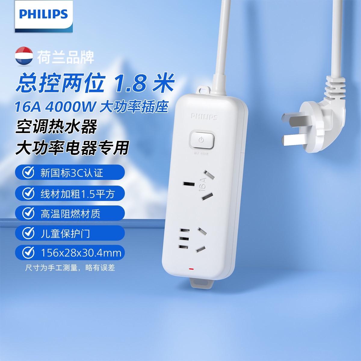 空调、热水器专用插线板!专为空调、热水器设计!4000W 超强负载,轻松应对大功率家电运行,避免普通插线板过载隐患。 高阻燃外壳 + 加粗铜芯,耐高温不发烫;1.8 米长线适配多场景,空调制暖、热水器供水更安心,飞利浦品质守护居家用电安全!#16a空调插座 #热水器专用 #安全用电