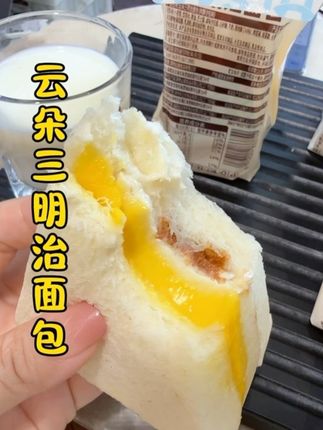 松软细腻的云朵三明治,裹满咸香的肉松和芝士酱,特别好吃#三明治#嗨山姆先森三明治
