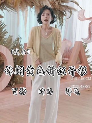 【芝士】这件黄色开衫也太适合夏天出行了吧~ 黄色亮眼又显白,洋气感直接拉满。 针织纹理细腻,品质在线。#夏季出行必备 #针织开衫 #时尚穿搭分享 #通勤搭配