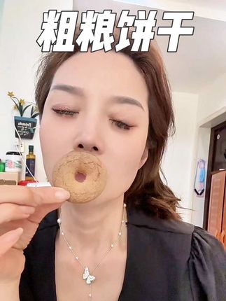慢碳水粗粮饼干#粗粮饼干
