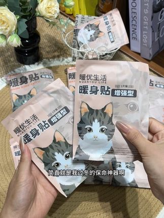哈哈!想要冬天不挨宰,暖贴就得反季买!这价就到手60片的暖宝贴真的好香呀!哪里冷就贴哪里,随便铁都步骤啦!姐妹们趁着还没涨价赶紧囤!!#暖宝贴 #冬季必备 #哪里冷贴哪里 #保暖贴 #暖贴