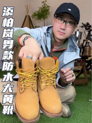 Timberland添柏岚官方踢不烂男鞋夏季时尚防水偏大男友 #晒晒我最爱的秋日鞋 #添柏岚 #添柏岚大黄靴 #添柏岚timberland #大黄靴
