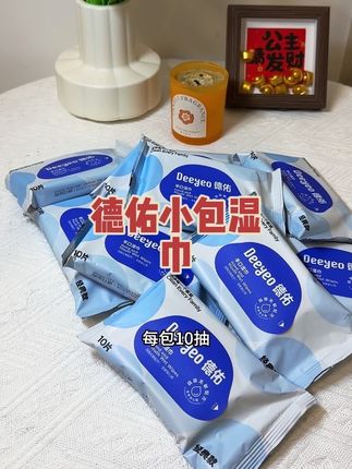 9.99到手10包,上班族、学生党出门必备小包湿巾,德佑这个手口都可以擦,陆方便!#出门必备 #便携湿巾小包 #出差旅行必备 #在抖音入手的好东西