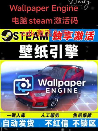 壁纸引擎 Wallpaper Engine 电脑steam激活码cdk激活入库#壁纸引擎 #壁纸引擎wallpaper #壁纸引擎教程 #壁纸引擎电脑版 #壁纸引擎wallpaperEngine