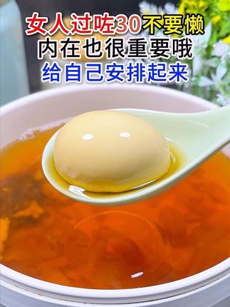 女人过了女人过了25不要懒,学会好好爱自己,这道汤记得收好了~#食疗小妙招 #女人一定要活成自己喜欢的样子 #当归煮鸡蛋