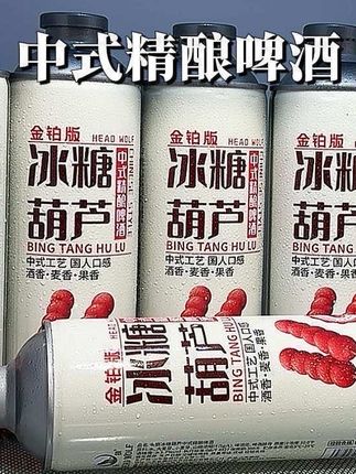 到底是啤酒出了轨,还是冰糖葫芦劈了腿,我居然挖到了冰糖葫芦精酿啤酒,这口感简直让我无法理解#中式精酿啤酒 #冰糖葫芦 #精酿啤酒 #好喝不贵 #口感非常好