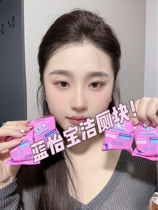洗马桶真的很重要,不管你冲马桶、冲厕所有多及时,时间一久都会有那种恶心的黄垢。#好物分享🔥 #蓝怡宝洁厕块 #种草好物