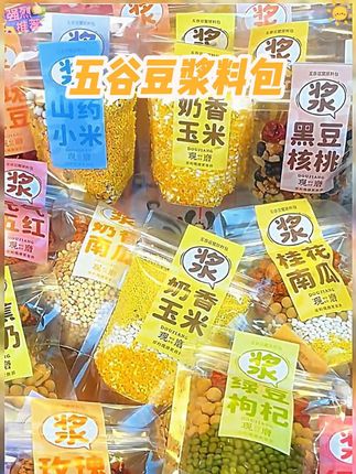 有了这个搭配好的五谷杂粮豆浆包真是太方便了,免洗免泡,好喝又营养!#真材实料 #五谷杂粮 #破壁机食谱 #早餐 #早餐吃什么