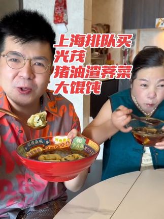 真心好吃!很鲜!黑皮子!猪油渣荠菜大馄饨!姐妹们都会喜欢吃!