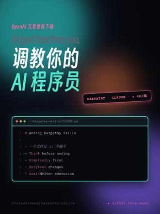 OpenAI 元老亲手调教你的 AI 程序员 #AI编程 #Karpathy #ClaudeCode #程序员 #github开源