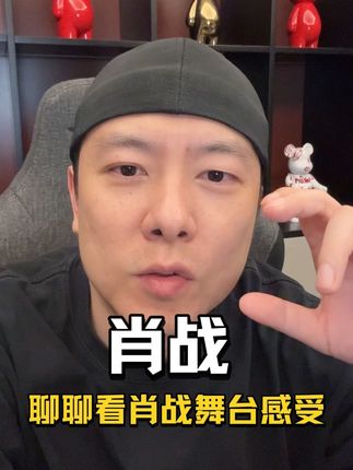 聊聊第一次看肖战现场演出的感受#肖战 #肖战火热开场全场沸腾