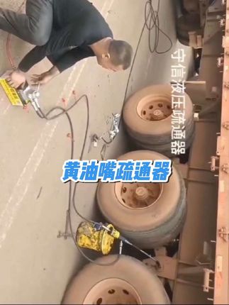 气动黄油嘴疏通器 工程机械、大货车、挖掘机等维修的好帮手!#工程机械维修 #大货车维修 #黄油嘴疏通器