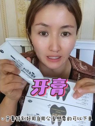 牙膏#特别好用 #自用分享 #热买爆款 @抖音小助手
