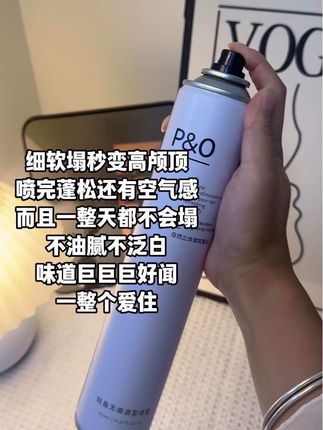 P&O定型喷雾持久蓬松空气感高颅顶发胶啫喱男女 通用百变造型持久#定型喷雾 #好物安利