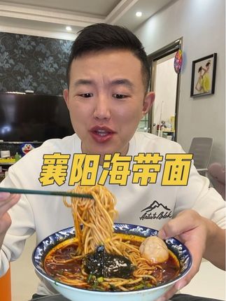 天冷了吃一碗襄阳海带面也太爽了! @浩楠君君夫妇 @君君姐(每晚9点直播) #海带面#早餐