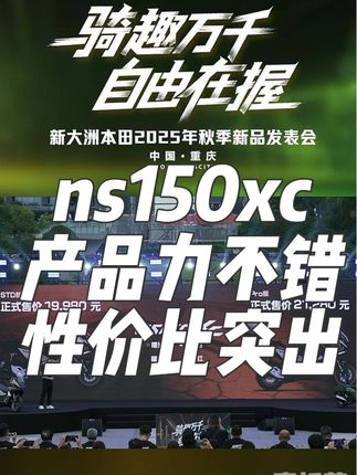 新大洲本田adv150,ns150xc,不向市场妥协 配置高,性价比高!#新大洲本田ns150xc #本田adv150 #豪爵uhr150 #豪爵adx125 #铃木uy
