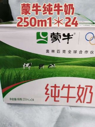 家人们!学生早餐别愁啦~蒙牛纯牛奶来啦!250ml*24盒整箱装,全脂营养超足,早上配面包、麦片都超香,给孩子满满活力!包装随机发,但品质都在线,趁优惠赶紧囤,给家人健康营养,错过可就亏啦!#牛奶#纯牛奶#蒙牛#我超好喝 #强烈推荐