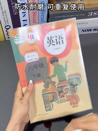 等开了学再买书皮就来不及了#开学必备 #学习用品 #好物推荐🔥 #包书皮 #文具