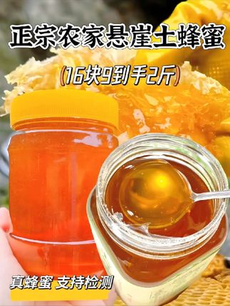 #农家土蜂蜜分享#美食 #纯天然无添加 #看过来 #好吃分享