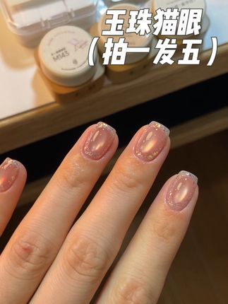 这套玉珠猫眼做一颗爱一颗哈哈,都好好看关键拍一发五真划算#美甲分享 #好看的美甲 #猫眼美甲 #显白美甲 #短甲也可以很高级