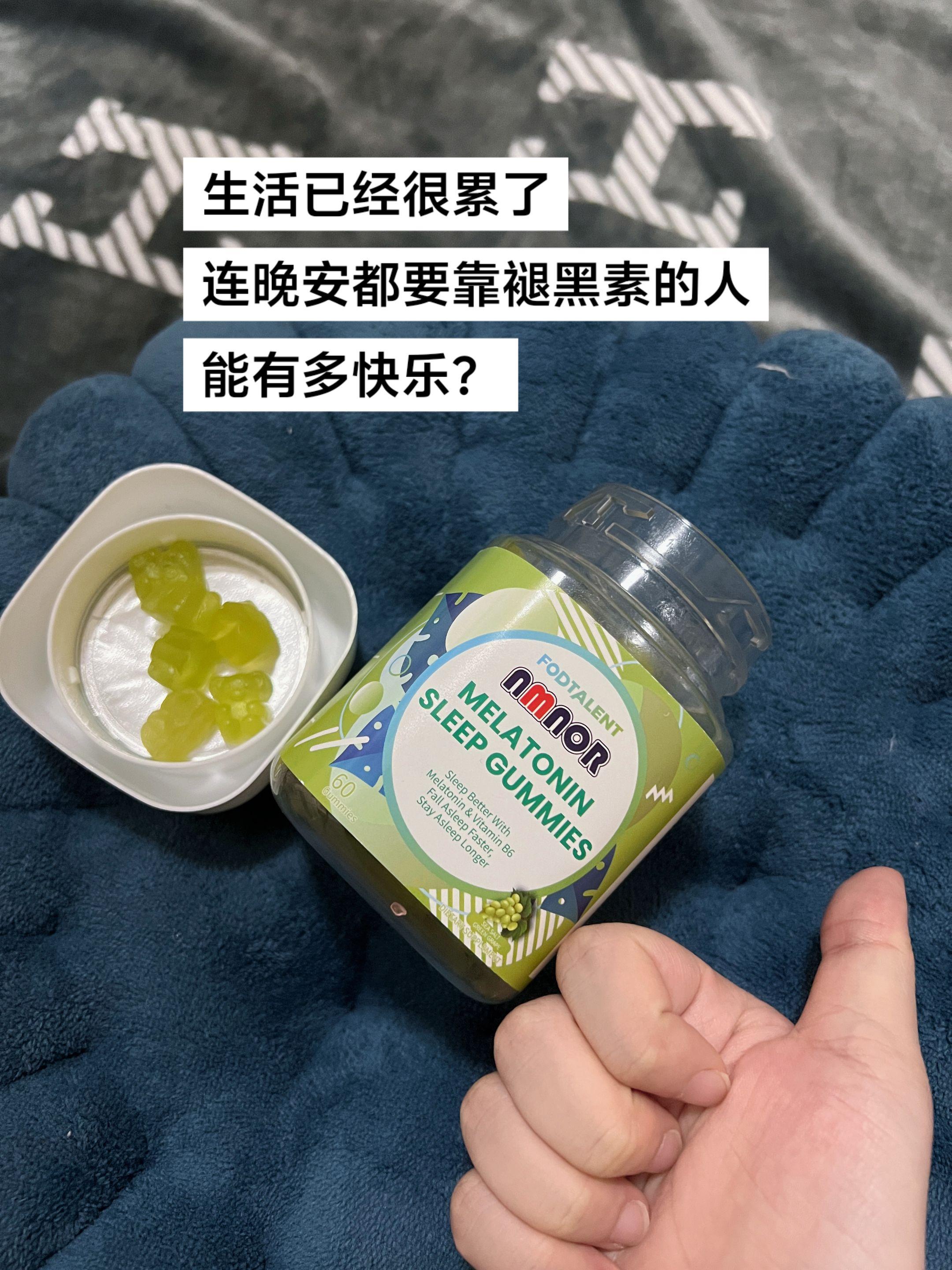 人生不过三万天,不如好好休息,好好爱自己!#褪黑素 #种草 #每天扮演好一个情绪稳定的人 #大学生 #亲测分享