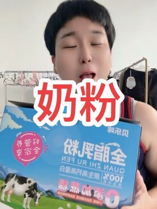 贝乐哞奶粉适合3周岁以上人群,配料表只有生牛乳无蔗糖营养又健康#爆款热卖中#好物推荐#好东西一起分享#超便宜超划算#自用好物推荐